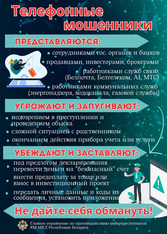Профилактика и противодействие киберпреступности