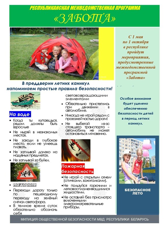 Республиканская межведомственная программа "ЗАБОТА" Республиканская межведомственная программа "ЗАБОТА"