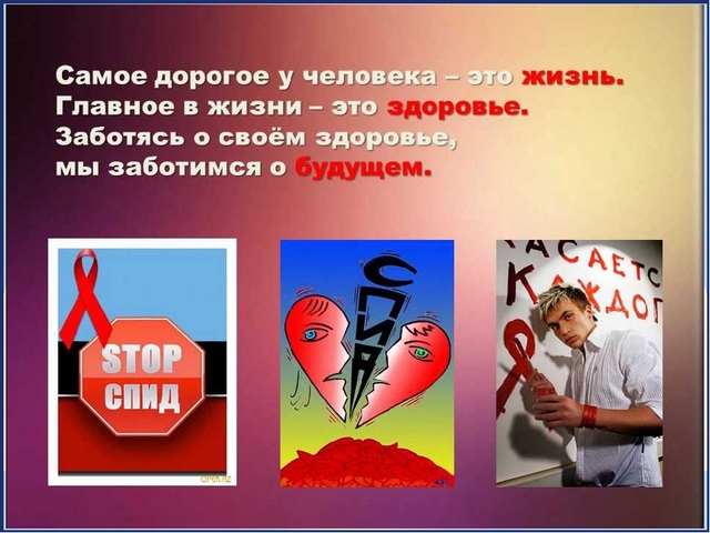 В будущее без ВИЧ-инфекции В будущее без ВИЧ-инфекции