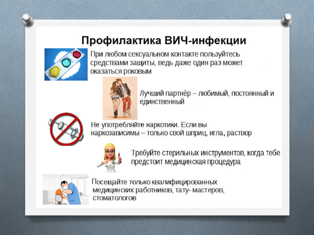 В будущее без ВИЧ-инфекции В будущее без ВИЧ-инфекции