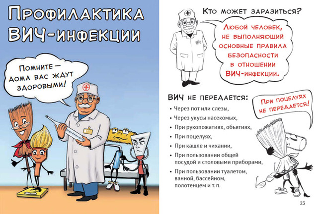 В будущее без ВИЧ-инфекции В будущее без ВИЧ-инфекции