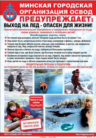 ОСВОД информирует ОСВОД информирует