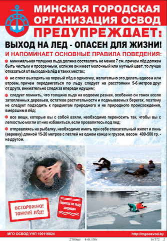ОСВОД информирует ОСВОД информирует