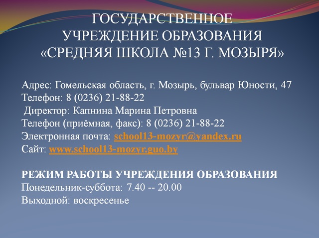 Информация об учреждении образования Информация об учреждении образования
