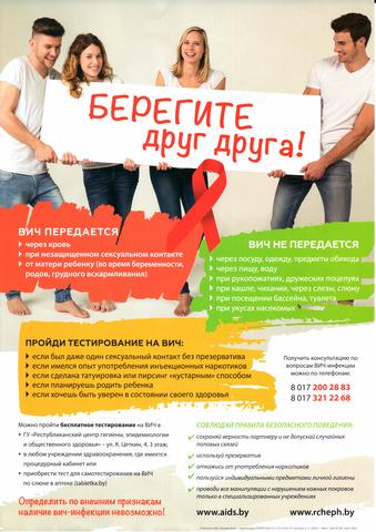 В будущее без ВИЧ-инфекции В будущее без ВИЧ-инфекции