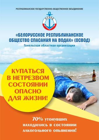 ОСВОД информирует ОСВОД информирует