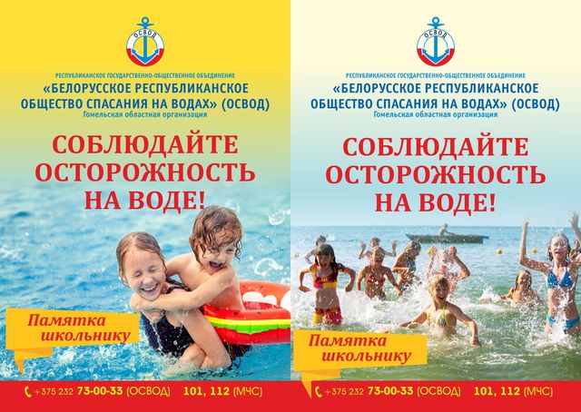 ОСВОД информирует ОСВОД информирует