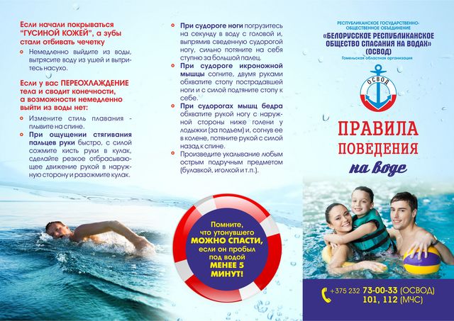 ОСВОД информирует ОСВОД информирует