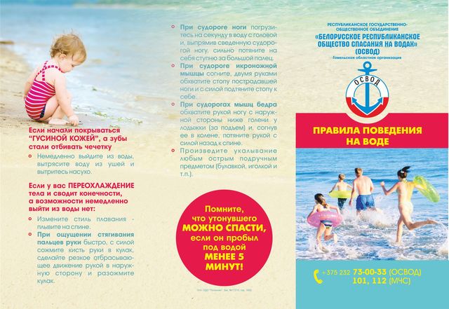 ОСВОД информирует ОСВОД информирует