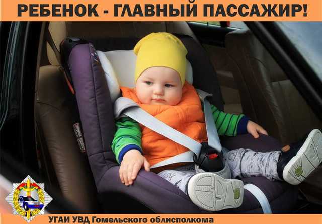 Ребенок - главный пассажир! Ребенок - главный пассажир!